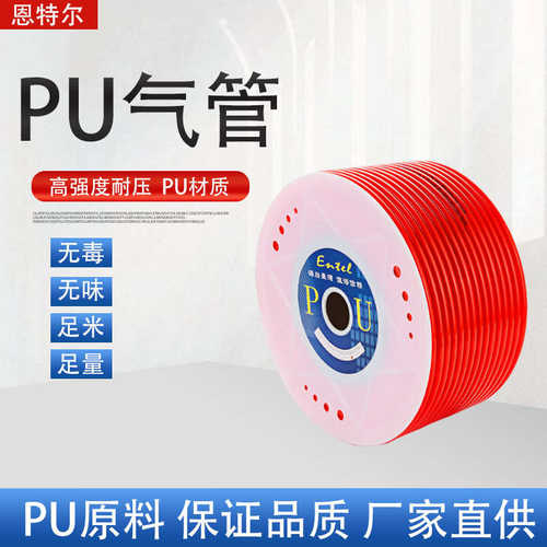 PU气管恩特尔全新PU料风管气管空气软管透明气动风管空压机软管