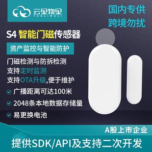 S4智能门磁传感器蓝牙门窗状态感应器实时监控异常提醒防拆报警