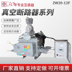 工厂直销户外分界智能开关断路器ZW20-12F户外高压真空断路器
