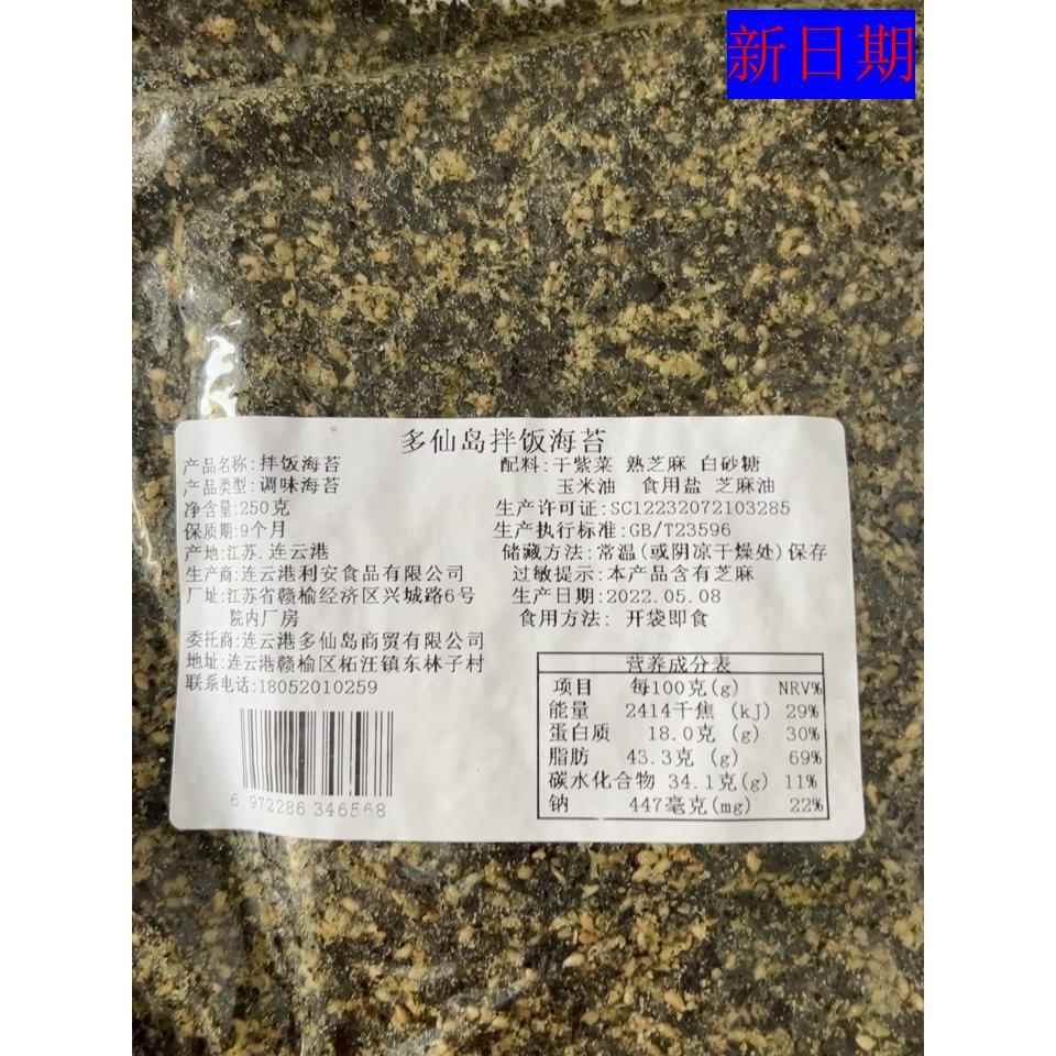 优选多仙岛海苔碎250g袋装芝麻海苔紫菜包饭即食炒海苔拌饭