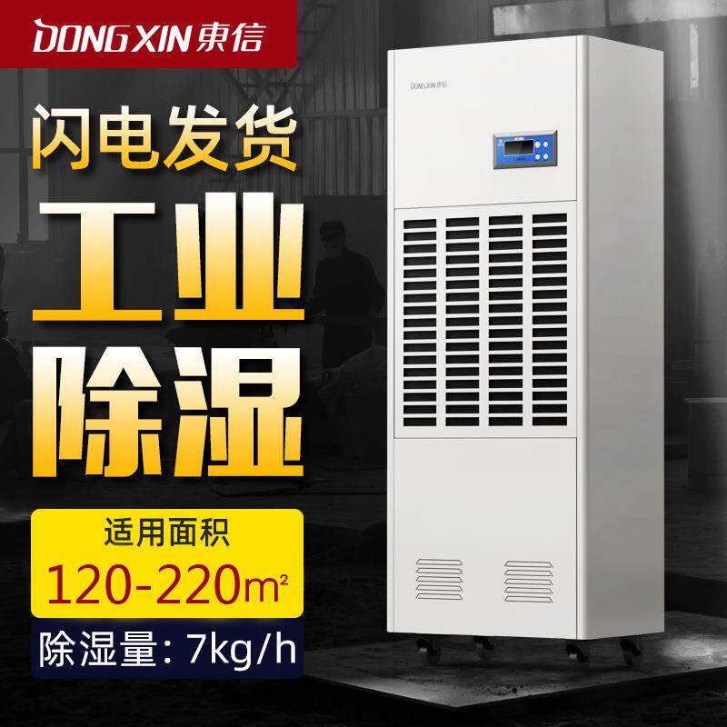 东信工业除湿器大功率茶叶药材防潮除湿机面条纸箱干燥抽湿去湿机