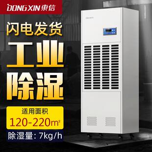 东信工业除湿器大功率茶叶药材防潮除湿机面条纸箱干燥抽湿去湿机