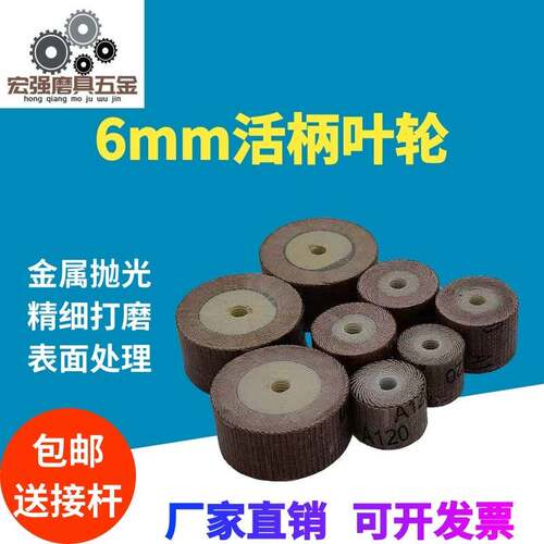 6mm活柄百叶轮磨头带柄砂纸砂布千叶轮磨头 木工金属除锈抛光轮