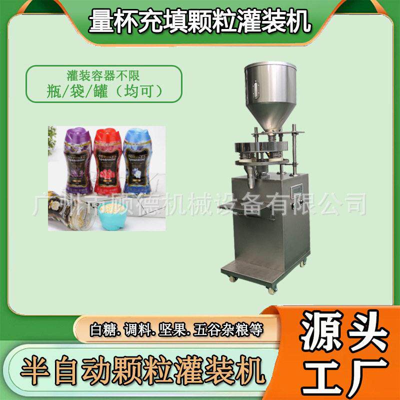 半自动留香珠灌装机装洗衣粉爆炸盐装机大米量杯灌装机器