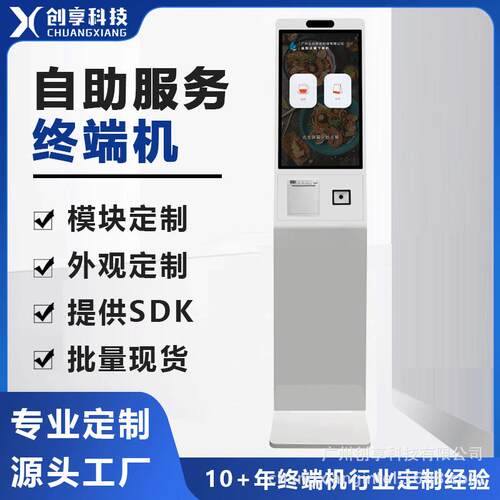2寸自助点餐结算触摸一体机餐饮酒店超市饭店奶茶智能结账终端机