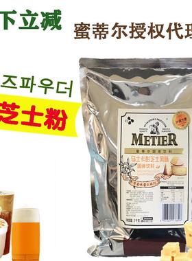 包邮韩国希杰蜜蒂尔马士卡彭乳酪粉 metier芝士拿铁粉 奶盖粉