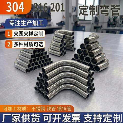 304不锈钢弯管钢管折弯抽芯弯拉弯把手弯头推车扶手U型弯加工定制