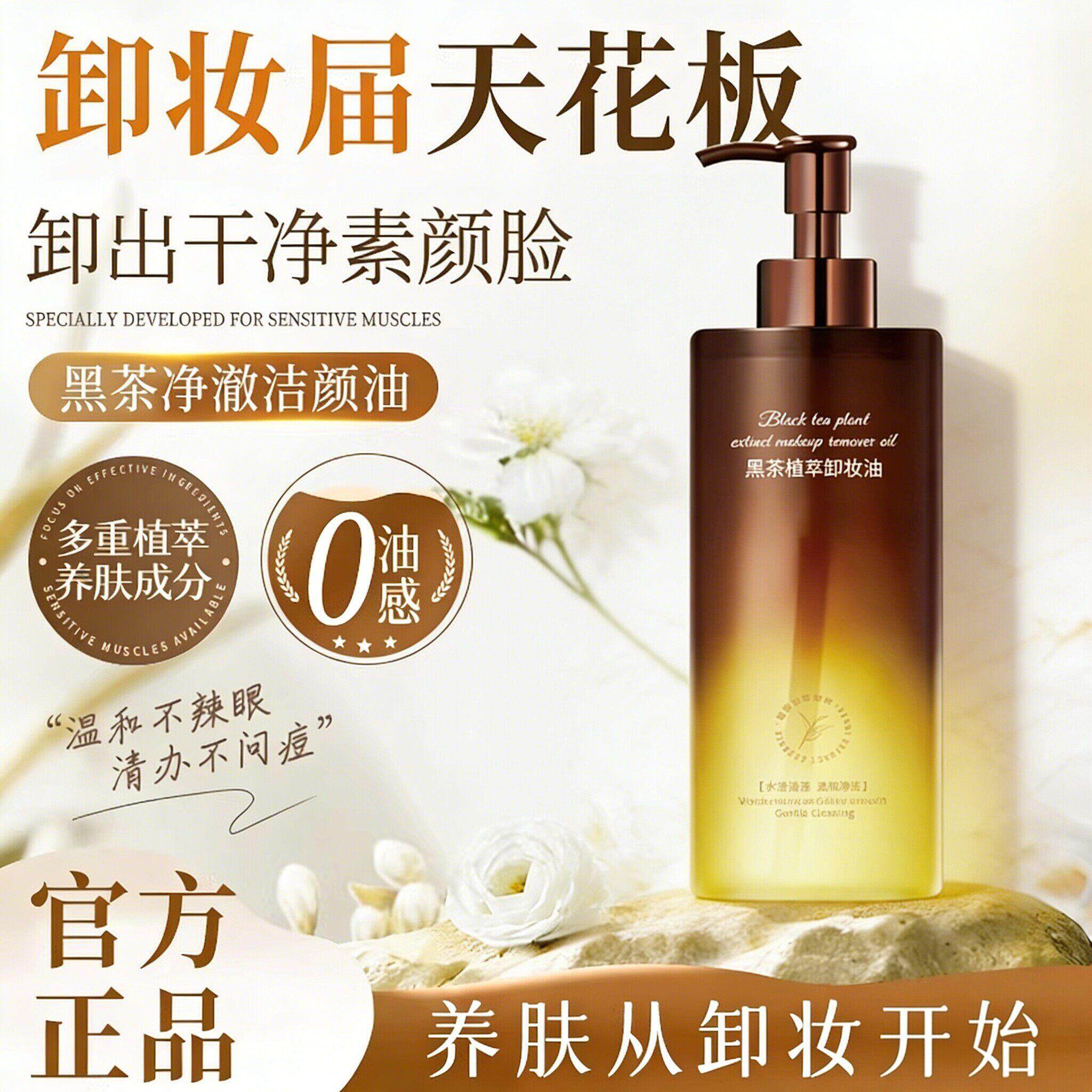 黑茶卸妆油女温和深层清洁毛孔眼唇脸三合一水膏液官方正品推荐