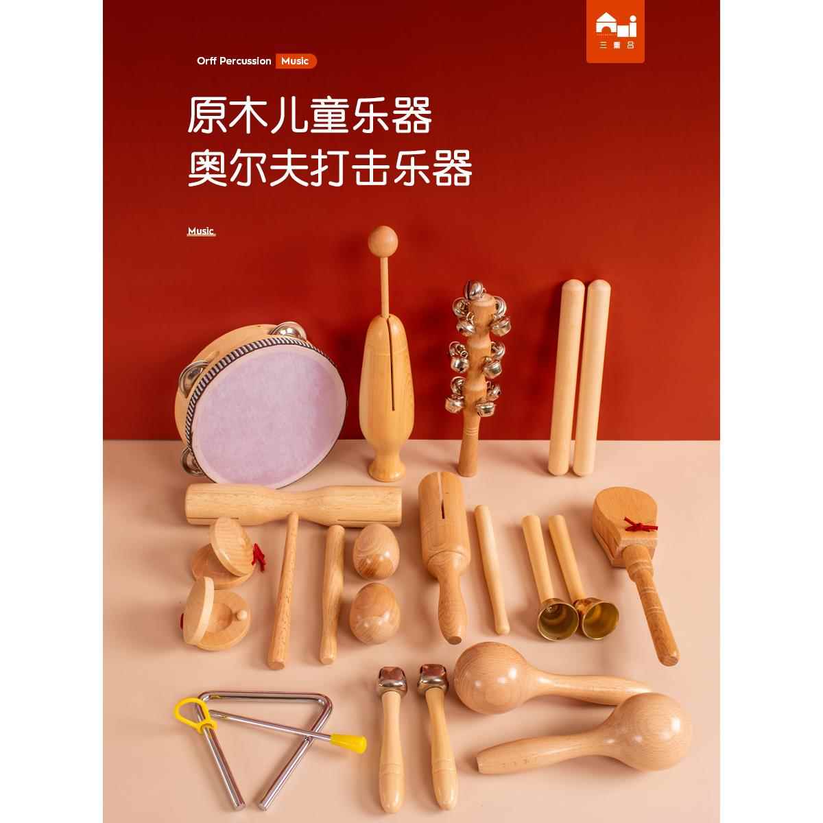 奥尔夫打击乐器教具全套装木制响板木鱼大号沙锤铃鼓三角铁双响筒