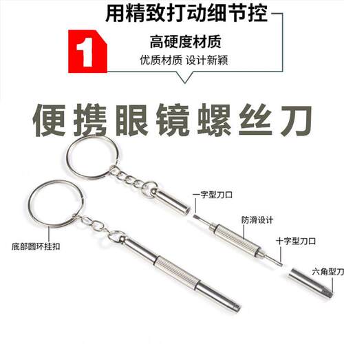 修眼镜螺丝刀眼镜鼻托气囊硅胶配件工具一字十字小迷你多功能套装