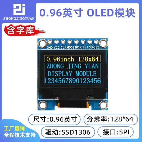 0.96寸OLED显示屏带字库液晶屏12864显示屏lcd中文字库 ssd1306