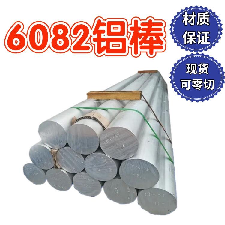 国标6082铝棒 实心铝棒 高强度6082t6铝合金圆棒 铝轴 铝条 铝杆