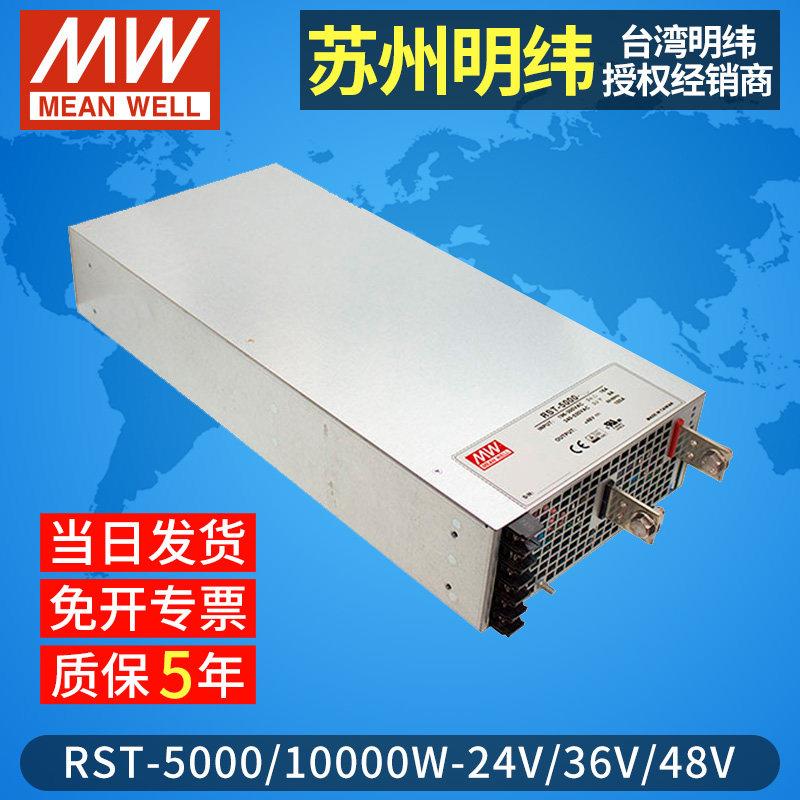 明纬开关电源24V三相380V转36/48V RST-5000/10000W大功率变压器