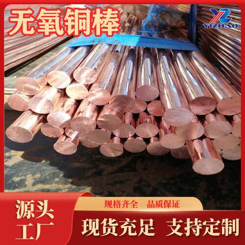 TU0无氧铜棒板生产厂家C10100高纯度铜棒铜棒现货高导电排铜管铜