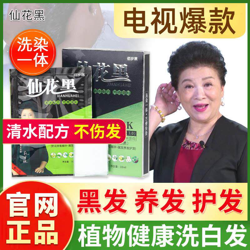 仙花黑一洗黑染发膏女纯植物正品染发剂自己在家染发泡泡染鲜花黑