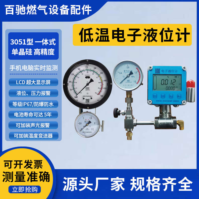 兰石差压液位计低温电子液位计智能无线远传液氧氮氩LNG低温储罐