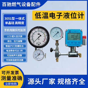 兰石差压液位计低温电子液位计智能无线远传液氧氮氩LNG低温储罐