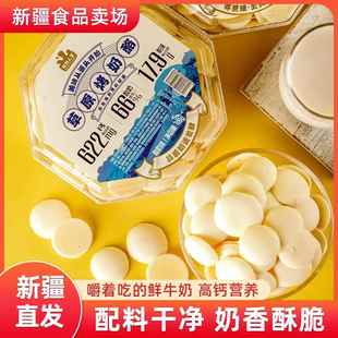 牧民人家新疆特产烤奶酪烤酸奶烤奶皮子烤奶片健康儿童零食奶制品