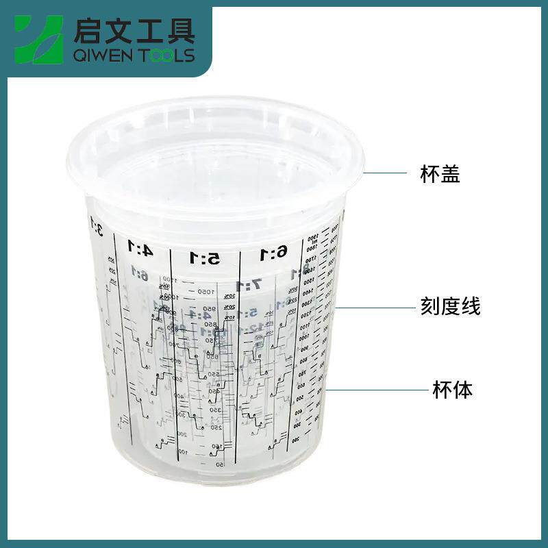 汽车调漆杯油漆盖混合一色次性器带塑料杯涂料400mL调液体混实验