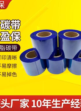 蓝色全树脂水洗碳带打印机碳带热转印蓝色条码标签色带