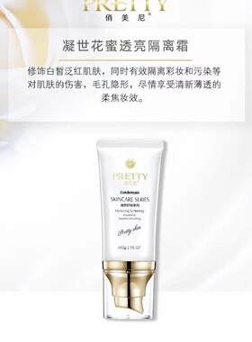 俏美尼凝世花蜜透亮隔离霜提亮肤色轻薄透气遮瑕遮盖清爽不油腻