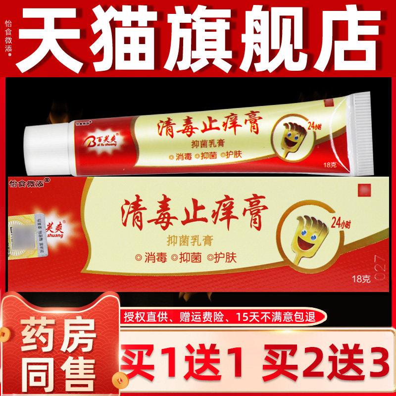 百芙爽清毒止痒膏抑菌乳膏苗妙坊软膏皮肤痒护肤外用福建漳州正品