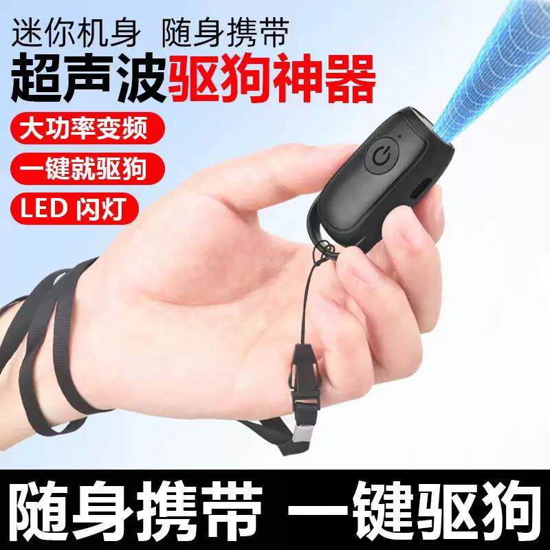 驱狗器神器户外大功率赶狗赶猫止吠电子超声波防狗咬户外强力便携