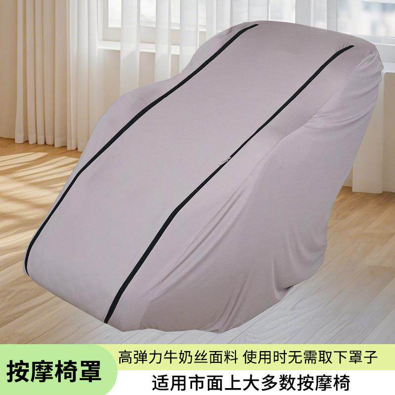 按摩套通用全包款家用按摩椅套电动太空舱按摩椅防尘罩弹力按摩椅