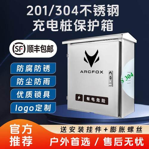 适用极狐考拉S阿尔法S5/T5充电桩保护箱不锈钢户外壁挂式防雨水箱