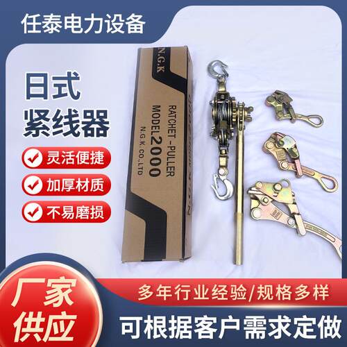 多功能日式钢丝拉线器紧线器 钢丝绳拉紧器手动收紧器荷蒂机