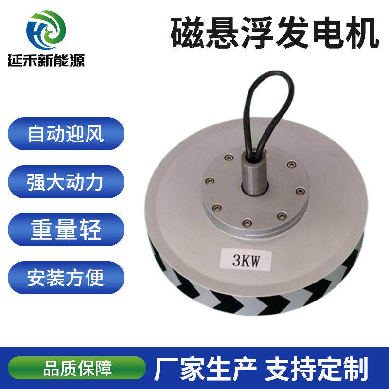 多功能3kW磁悬浮发电机可与太阳能板组合构建高效风光互补发电