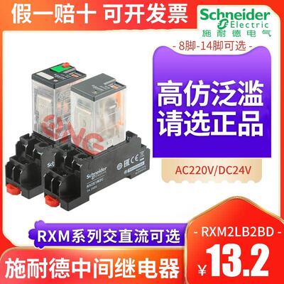 施耐德中间继电器RXM2LB2BD二开二闭8脚24V带底座RXM4LB2P7 220V