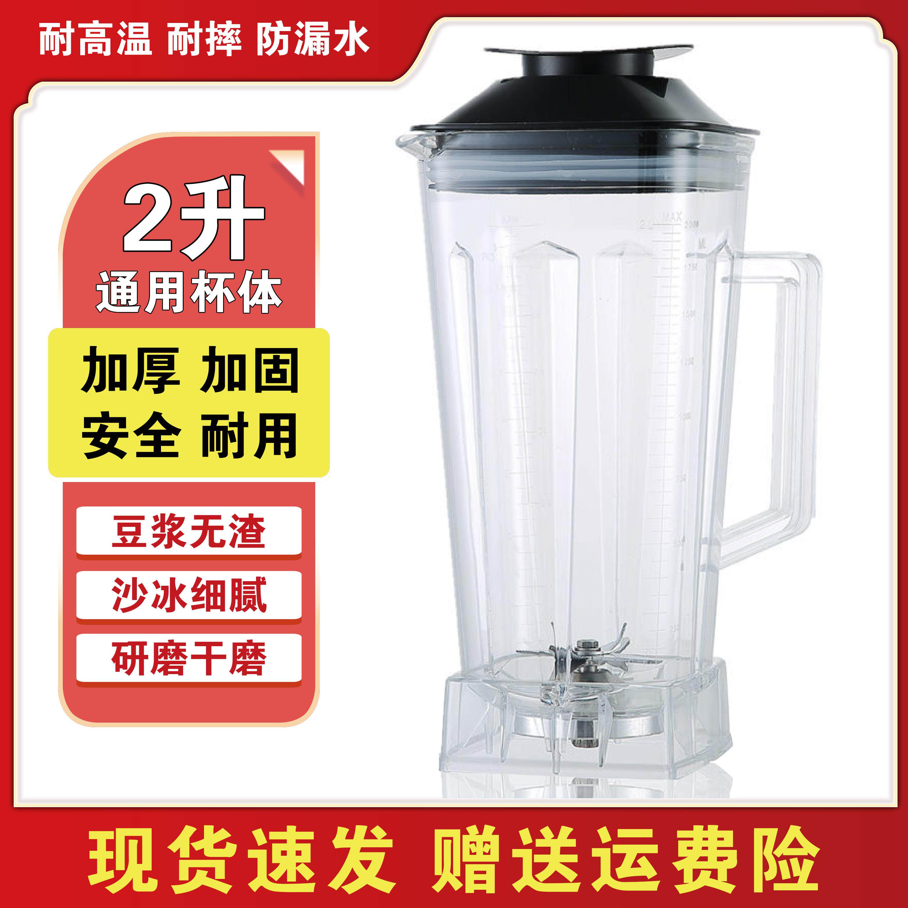 通用2L大马力豆浆机配件冰沙机杯子破壁机桶料理机壶搅拌机缸商用
