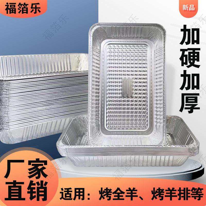 烤全羊锡纸盘超大号9700毫升一次性烧烤锡纸长方形525款加厚餐盒