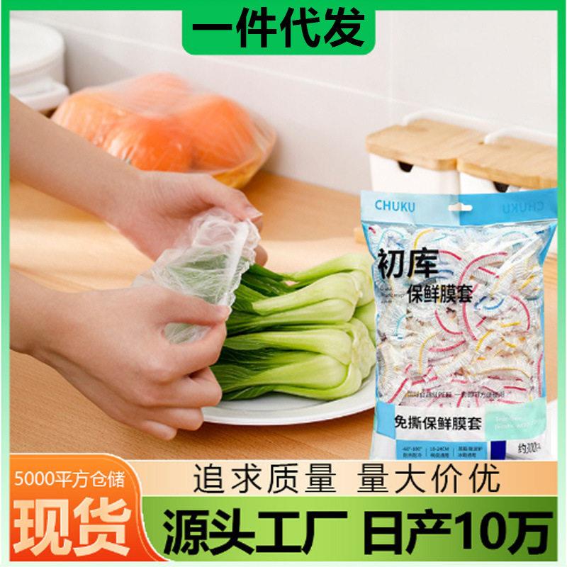 加工定制一次性保鲜膜套加厚塑料透明厨房免撕防尘食品级保鲜膜套