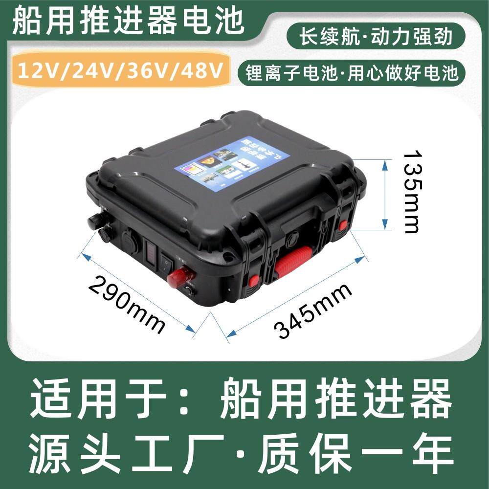 推进器锂电池12v100ah大容量三元锂电24V动力船用疝气灯锂电瓶