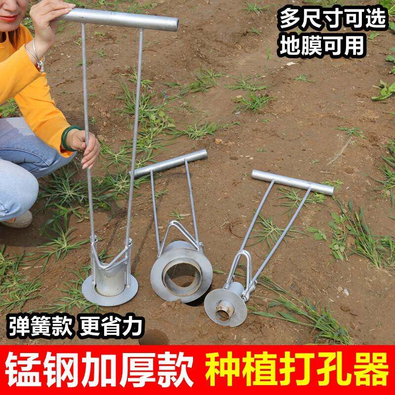 农用加厚打孔器大棚地膜打洞移栽机多功能栽苗移苗器打眼取土工具