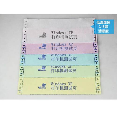 传美电脑打印纸针式连打纸一联二联三联四联五层二等分三