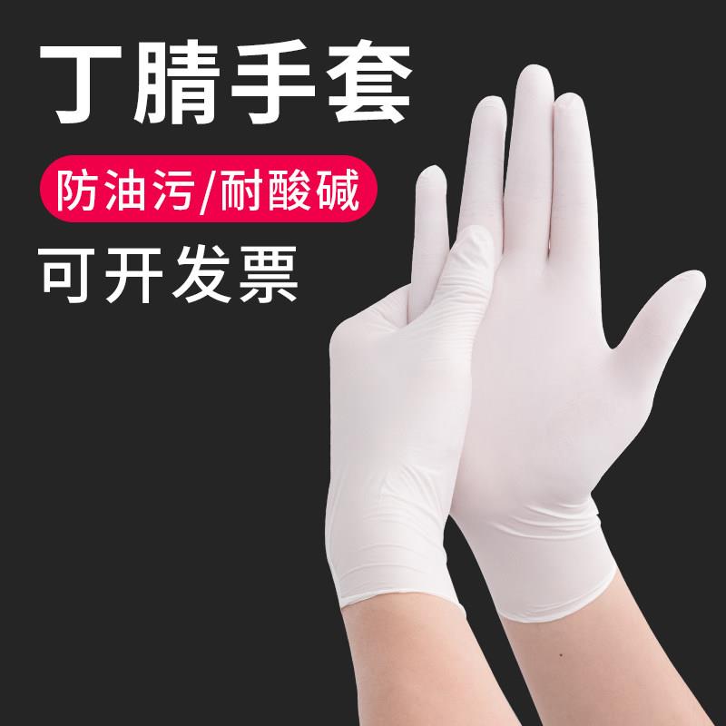 漂眉纹绣眉纹身白色丁腈手套实验室乳胶橡胶一次性手套防护