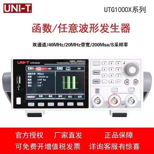 优利德UTG1042X/1022X双路函数/任意波形发生器频率计数字信号源