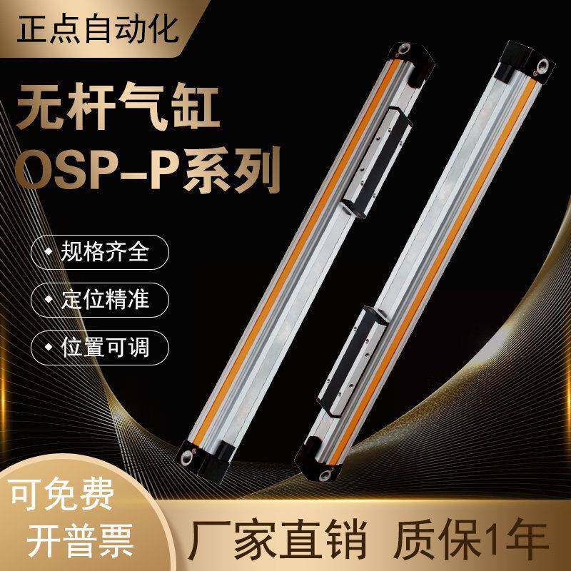 OSP-P25P40高速机械式无杆气缸带导轨行程可调大推力长行程可定制