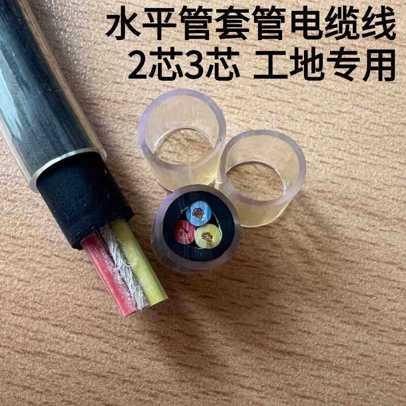 水平管套管电缆线防水2345芯全铜芯防油防冻耐磨阻燃工地专用软线