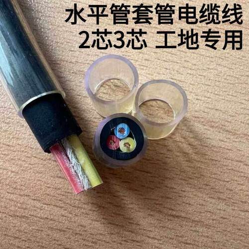 水平管套管电缆线防水2345芯全铜芯防油防冻耐磨阻燃工地专用软线