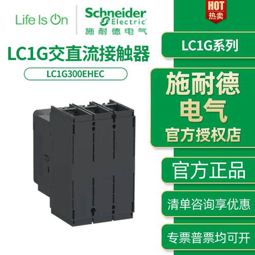 电气LC1G系列交流直流接触器LC1G300EHEC接触器LC1G300KUEC