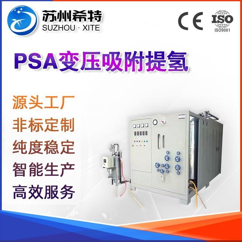 psa变压吸附提纯氢空调设备大型新能源氢气设备组制氢高效