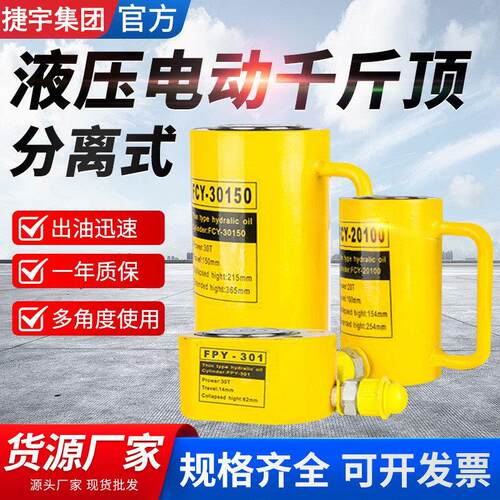 加长型分离式电动液压千斤顶100T同步顶升油缸分体式液压千斤顶
