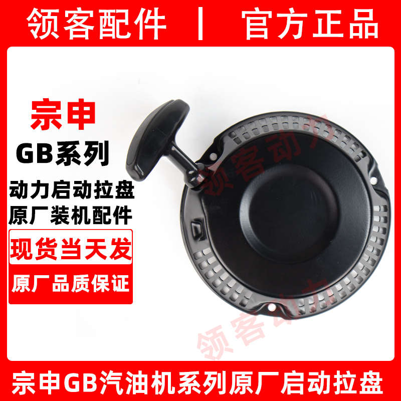 宗申原厂GB200/210/225/270/420/60汽油机动力启动手拉盘总成配件