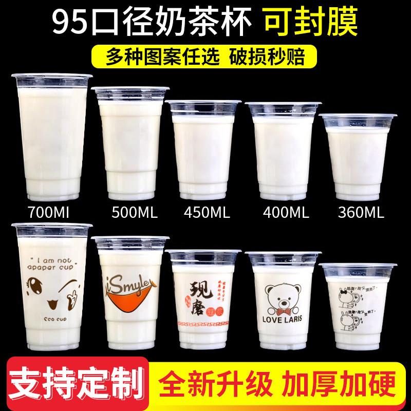 95口径奶茶杯早餐专用豆浆杯子一次性商用带盖子塑料杯饮料杯可封
