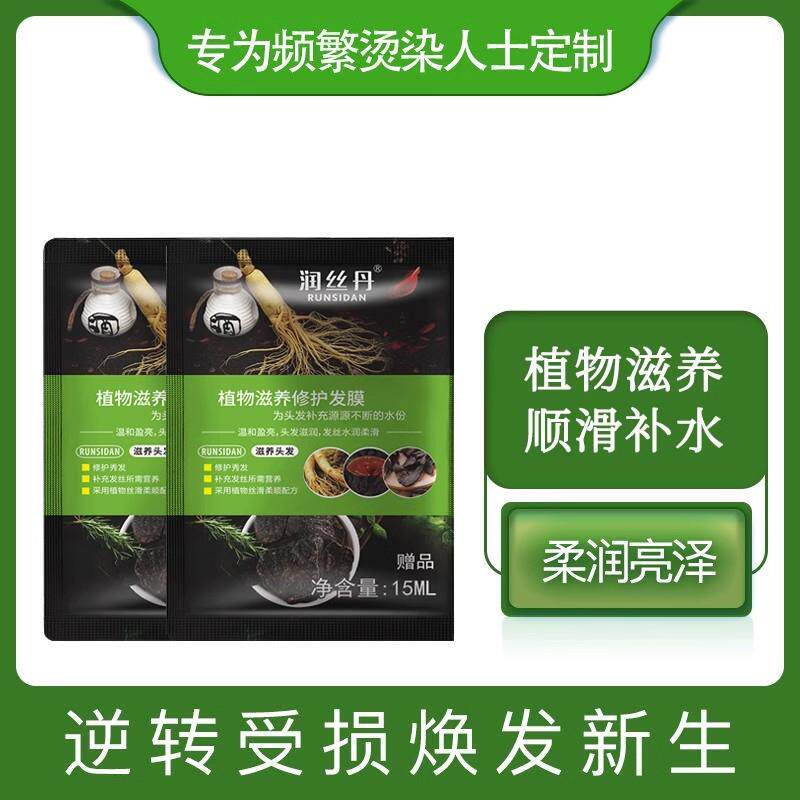 c润丝丹植物滋养修复发膜袋装小包装护发素女柔顺顺滑改善干枯毛