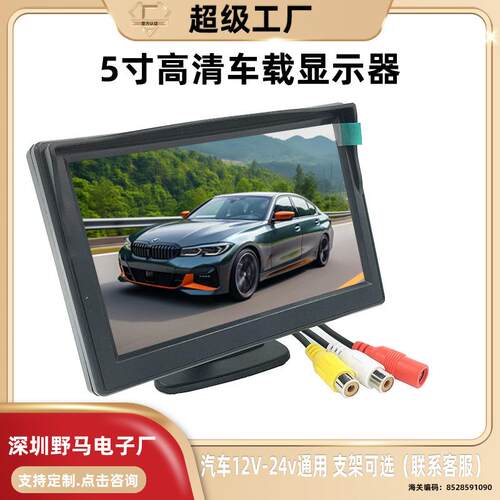 倒车影像两路AV液晶屏 5寸台式支架 高清液晶显示器 吸盘支架两用
